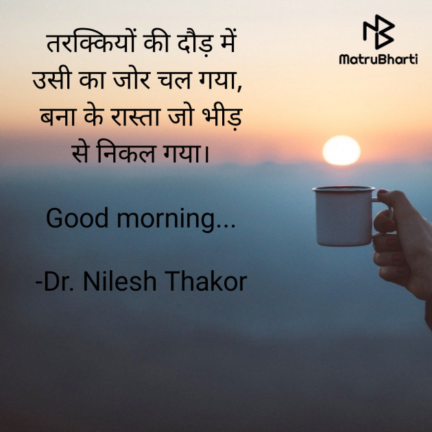 Hindi Quotes by Dr. Nilesh Thakor : 111906984