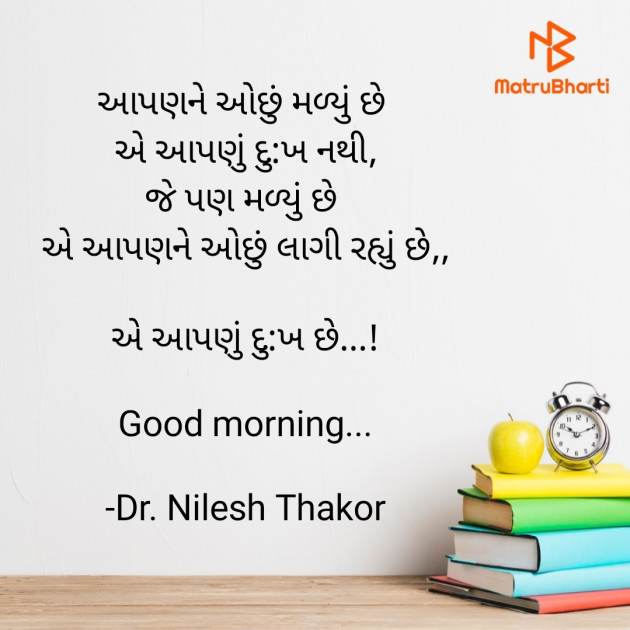 Gujarati Quotes by Dr. Nilesh Thakor : 111906985