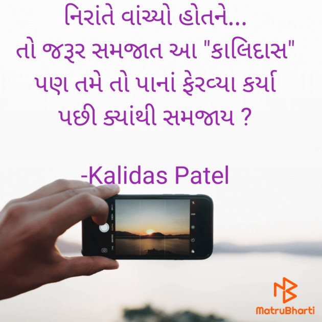 Gujarati Poem by Kalidas Patel : 111906988