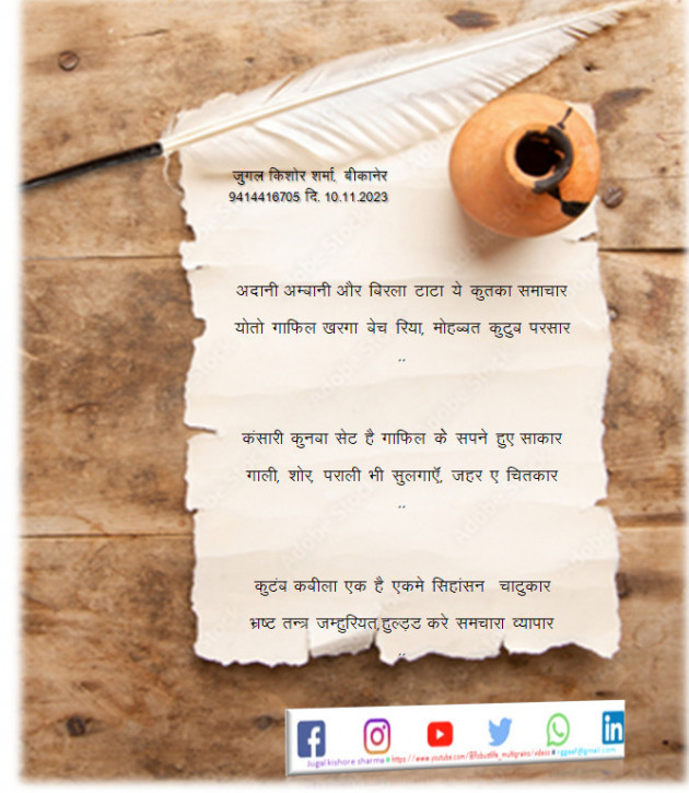 Hindi Blog by JUGAL KISHORE SHARMA : 111906995