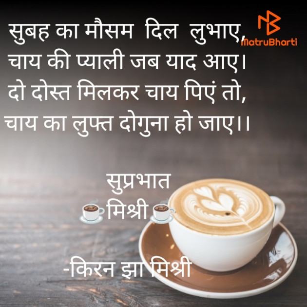 Hindi Quotes by किरन झा मिश्री : 111906998