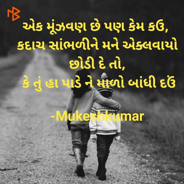 Gujarati Shayri by Mukeshkumar : 111907007