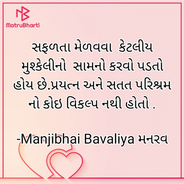 Gujarati Poem by Manjibhai Bavaliya મનરવ : 111907016