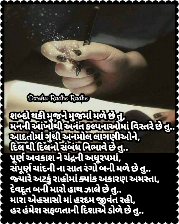 Gujarati Blog by Darshana Hitesh jariwala : 111907024