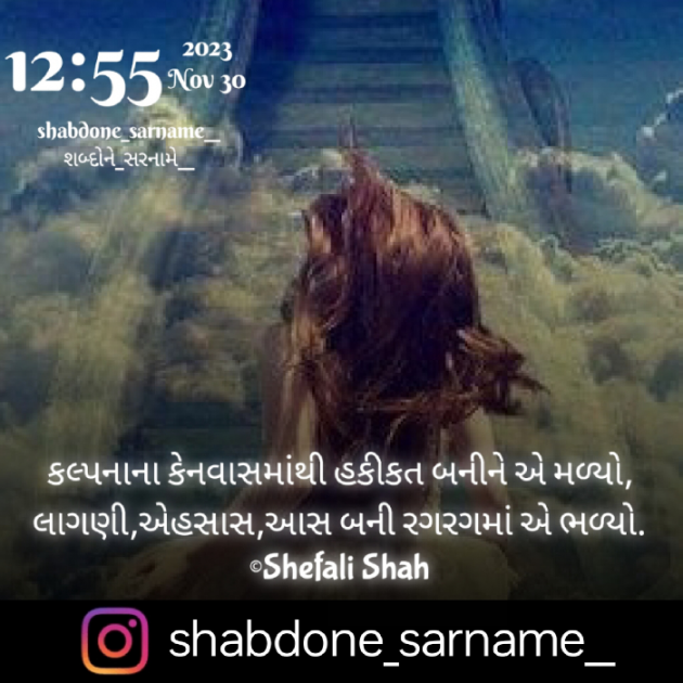 Gujarati Whatsapp-Status by Shefali : 111907035
