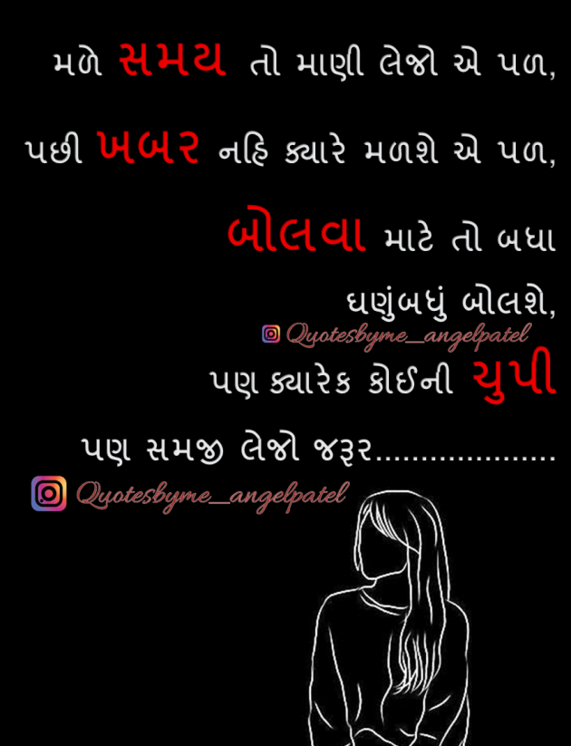 Gujarati Quotes by Ankita Patel : 111907054