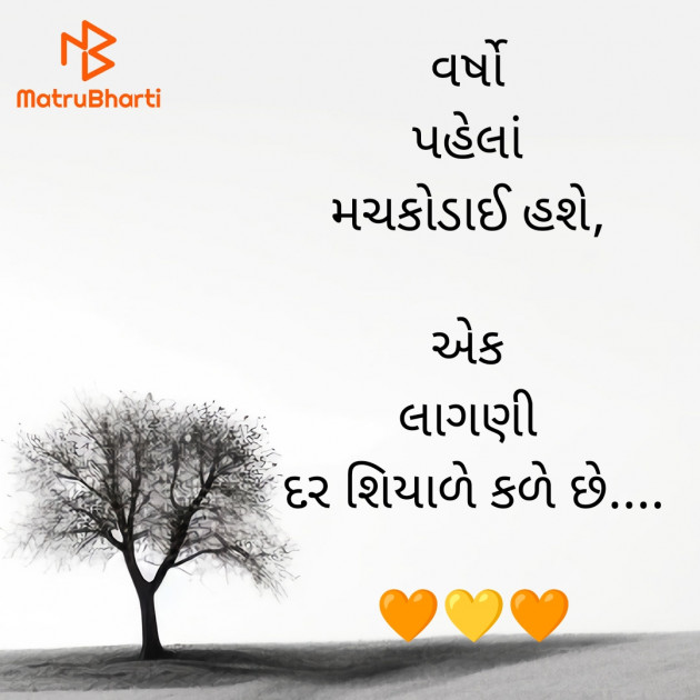 Gujarati Shayri by Aslam સંધી .....ગીર.... : 111907055