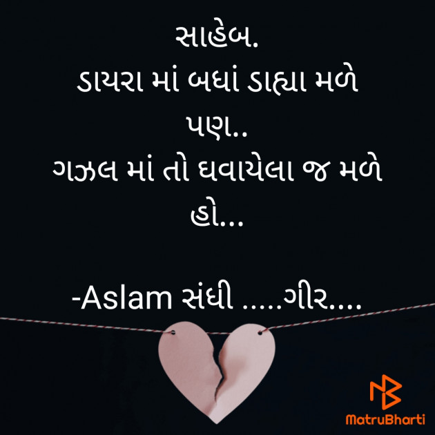 Gujarati Sorry by Aslam સંધી .....ગીર.... : 111907056