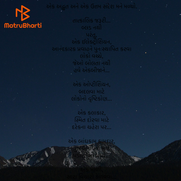 Gujarati Motivational by Umakant : 111907080