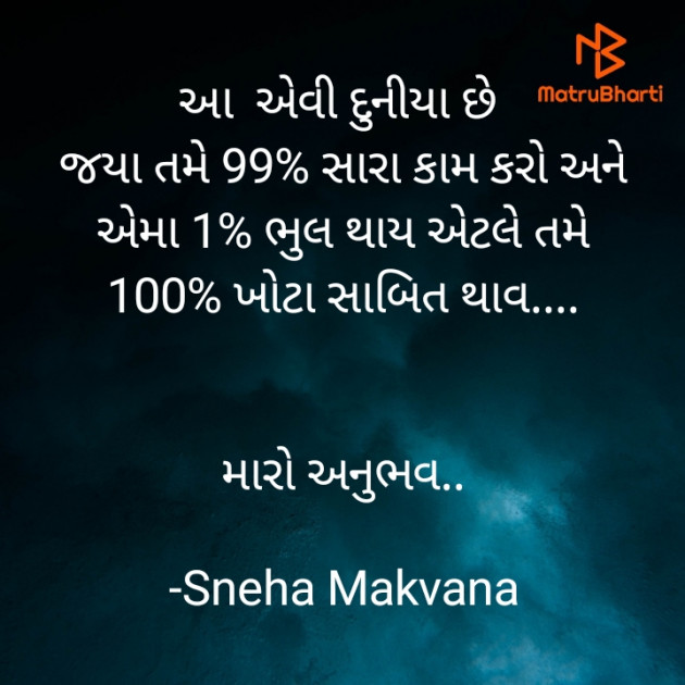 Gujarati Thought by Sneha Makvana : 111907092