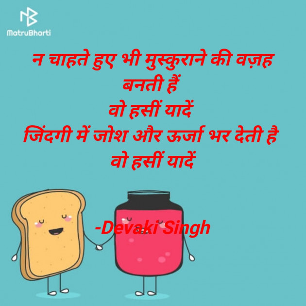 Hindi Quotes by Devaki Ďěvjěěţ Singh : 111907096