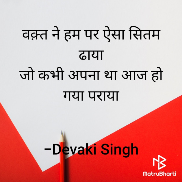 Hindi Thought by Devaki Ďěvjěěţ Singh : 111907093