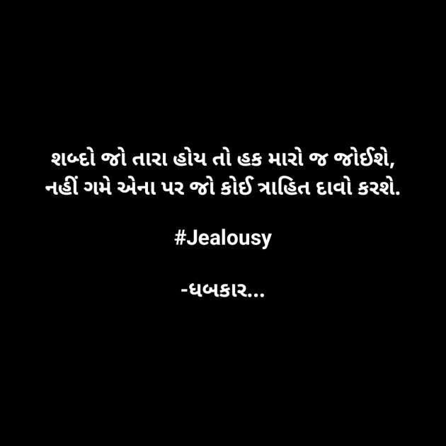 Gujarati Whatsapp-Status by ધબકાર... : 111907172