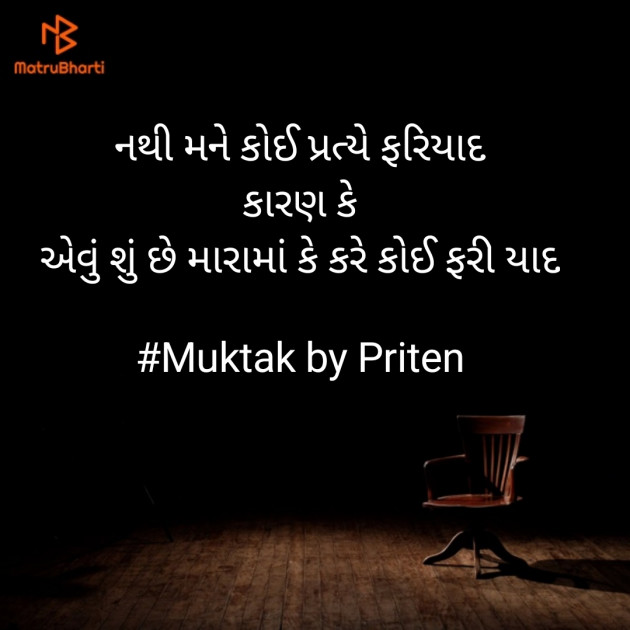 Gujarati Quotes by Priten K Shah : 111907176