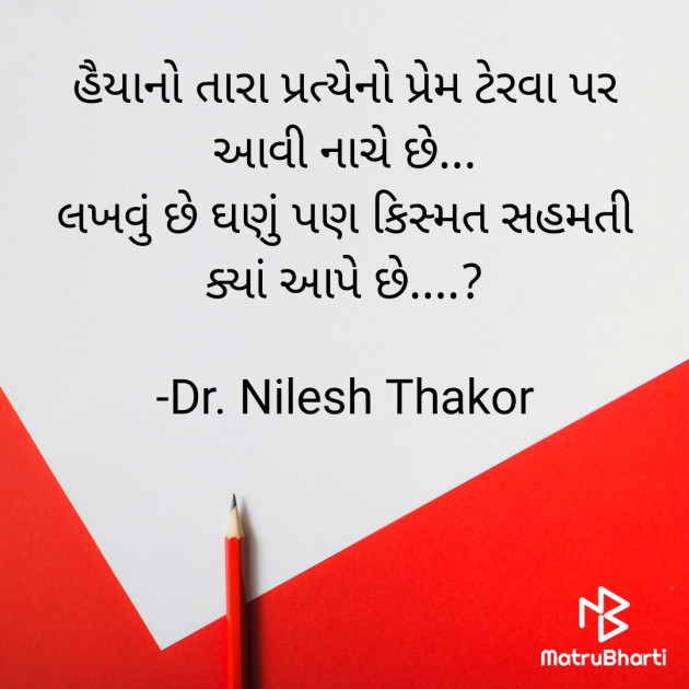 Gujarati Shayri by Dr. Nilesh Thakor : 111907177