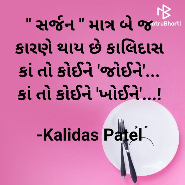 Gujarati Poem by Kalidas Patel : 111907186