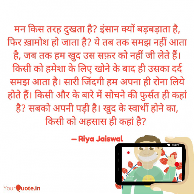 Hindi Blog by Riya Jaiswal : 111907201