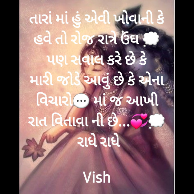 Gujarati Romance by Vish : 111907212