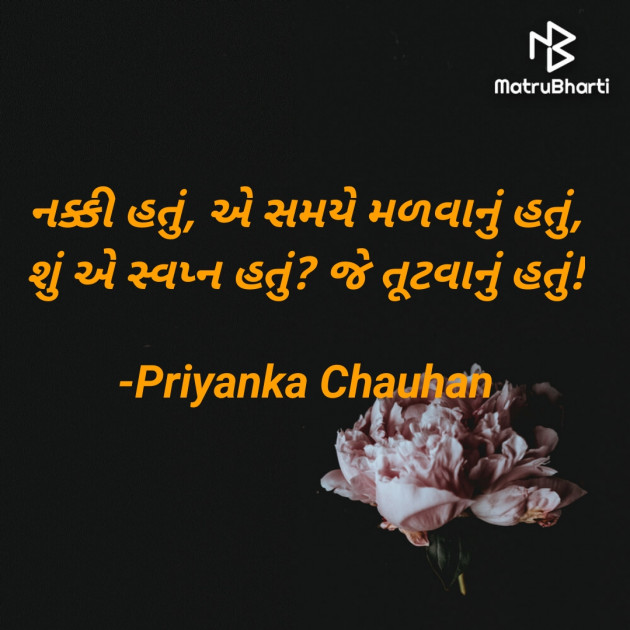 Gujarati Poem by Priyanka Chauhan : 111907255