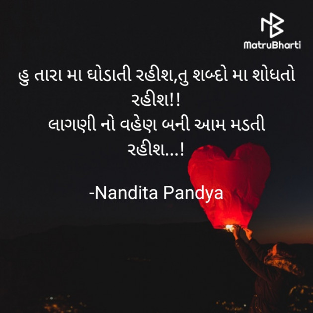 Gujarati Shayri by Nandita Pandya : 111907258