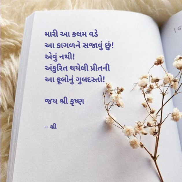 Gujarati Whatsapp-Status by Gor Dimpal Manish : 111907261