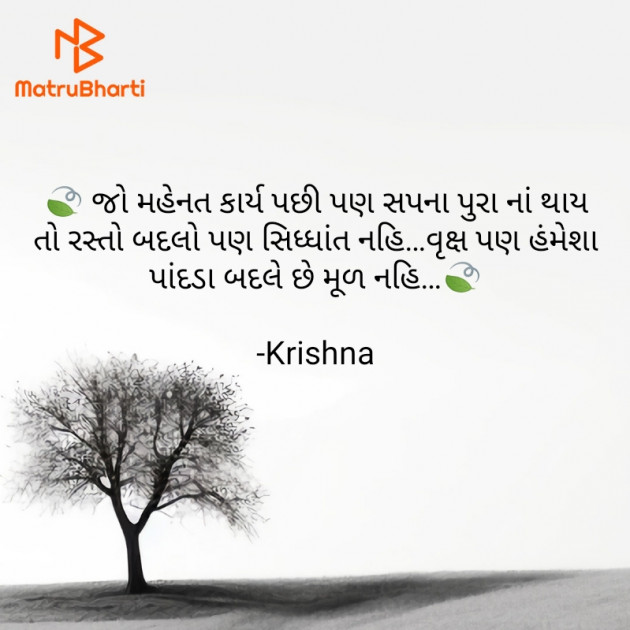 Gujarati Motivational by Krishna Rajput : 111907279