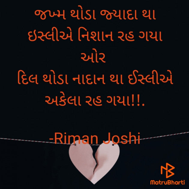 Gujarati Shayri by Riman Joshi : 111907280