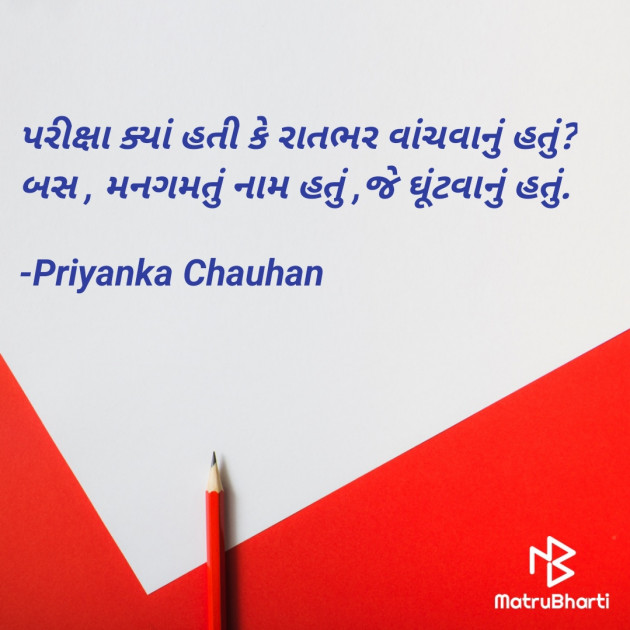 Gujarati Poem by Priyanka Chauhan : 111907282