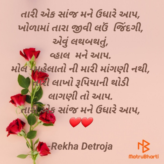 Gujarati Poem by Rekha Detroja : 111907286