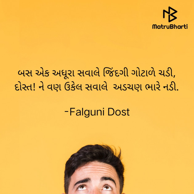 Gujarati Whatsapp-Status by Falguni Dost : 111907290