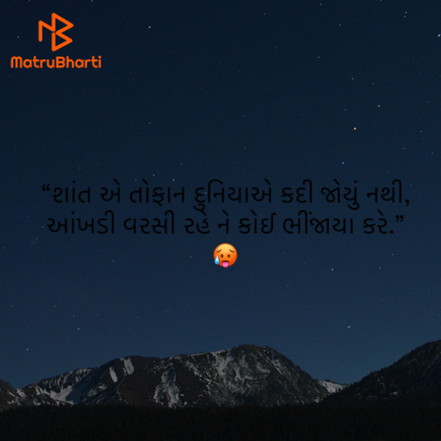 Gujarati Shayri by Umakant : 111907306