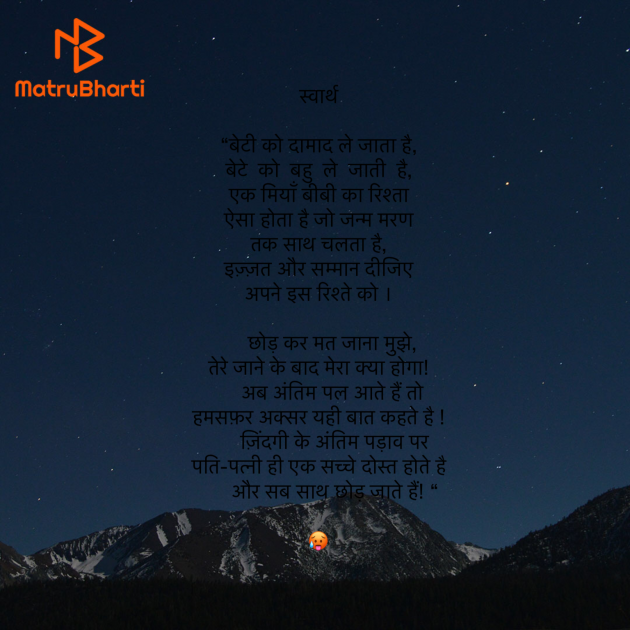 Hindi Religious by Umakant : 111907307