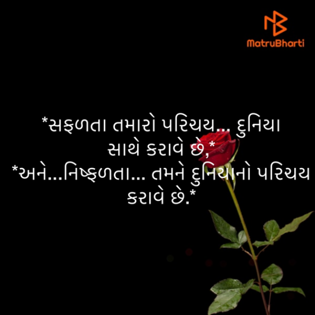 Gujarati Motivational by shah : 111907314