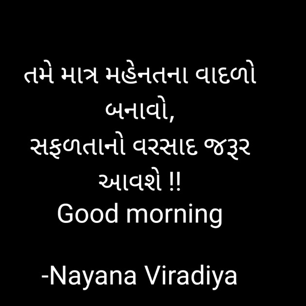 Gujarati Quotes by Nayana Viradiya : 111907322