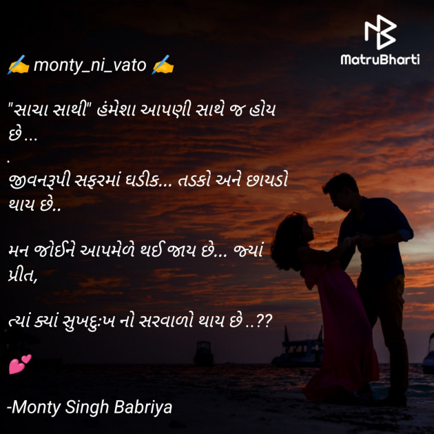 Gujarati Shayri by Monty Singh Babriya : 111907326