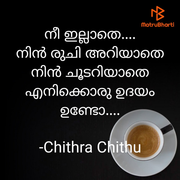 Malayalam Good Morning by Chithra Chithu : 111907328