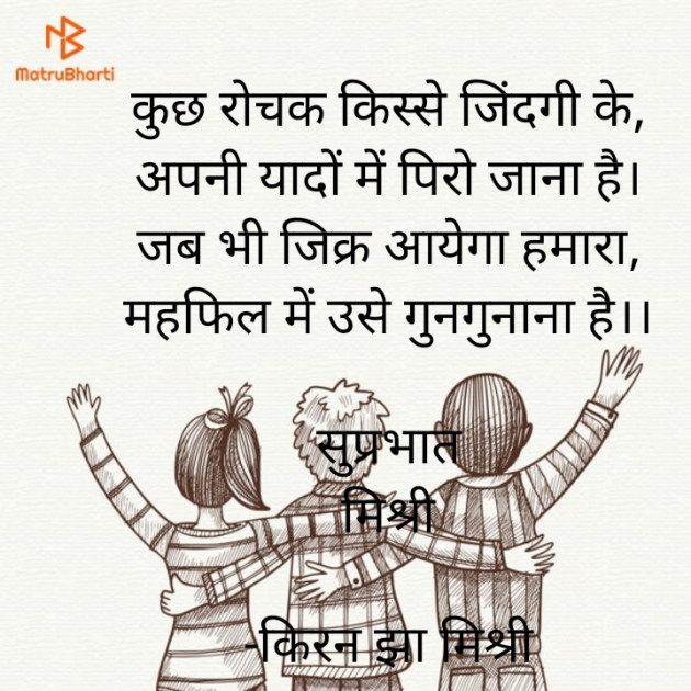 Hindi Quotes by किरन झा मिश्री : 111907331