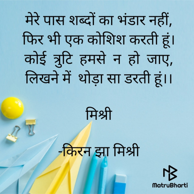 Hindi Quotes by किरन झा मिश्री : 111907333