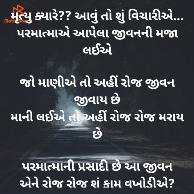 Gujarati Poem by Dave Yogita : 111907338