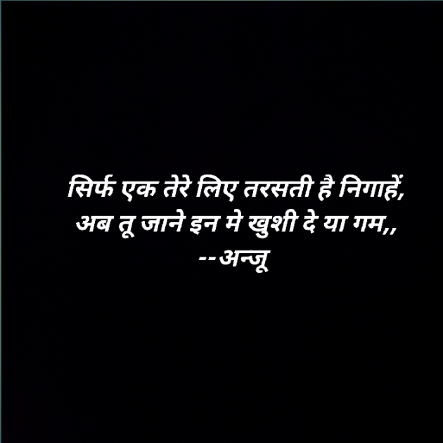 Hindi Shayri by Anju Kumari : 111907339