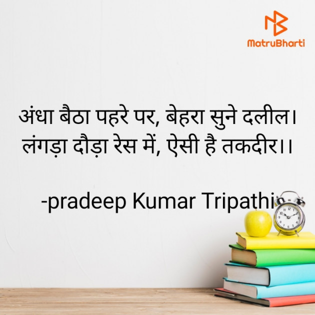 Hindi Quotes by pradeep Kumar Tripathi : 111907340