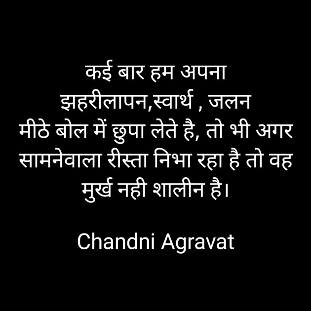 Hindi Thought by Dr.Chandni Agravat : 111907341