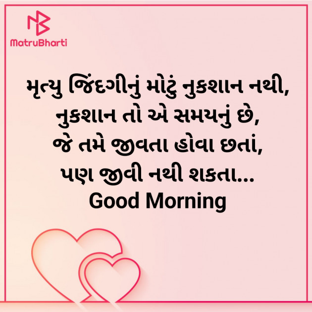 Gujarati Good Morning by Nirav Devani : 111907346