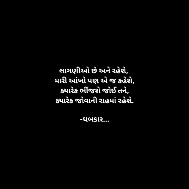 Gujarati Whatsapp-Status by ધબકાર... : 111907351