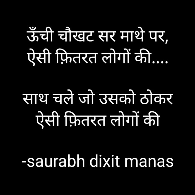 Hindi Shayri by saurabh dixit manas : 111907358