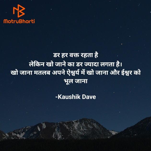 Hindi Blog by Kaushik Dave : 111907359