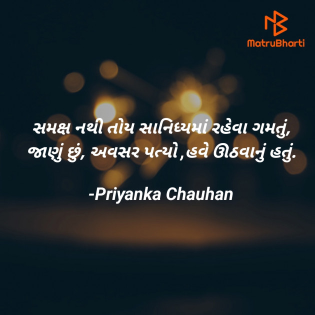 Gujarati Poem by Priyanka Chauhan : 111907369