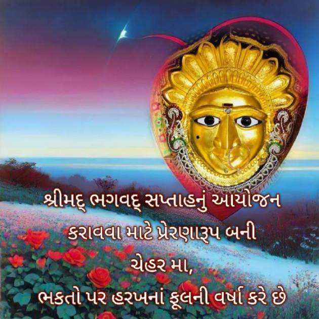 Gujarati Religious by Bhavna Bhatt : 111907378