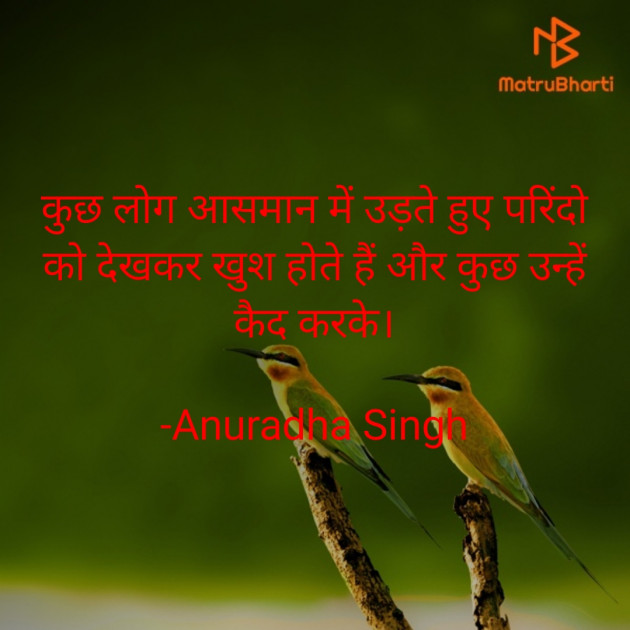 Hindi Thought by Anuradha Singh : 111907382