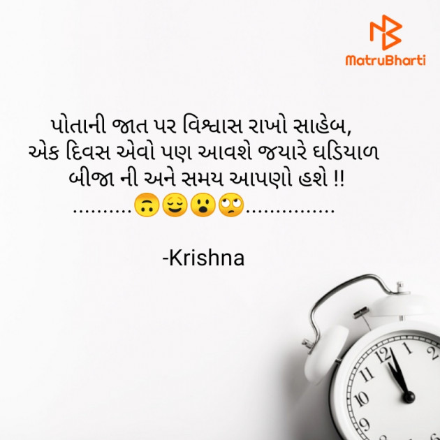 Gujarati Motivational by Krishna Rajput : 111907392